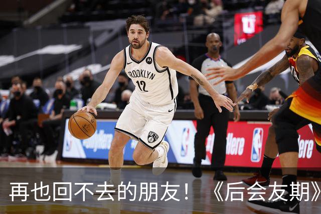 再也回不去的朋友！《后会友期》马天宇和张萌的疏离，比冷战更虐一万倍