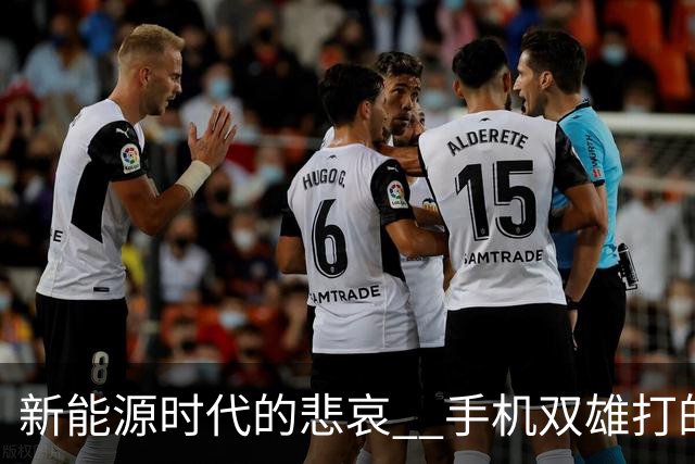 新能源时代的悲哀 ? 手机双雄打的国产一众车企 , 完全没有还手之力？