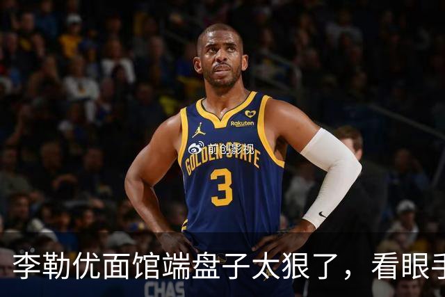 李勒优面馆端盘子太狠了，看眼手机就被晋妈扣一千