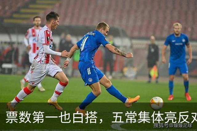 票数第一也白搭，五常集体亮反对票，联合国掌门竞选陷入僵局
