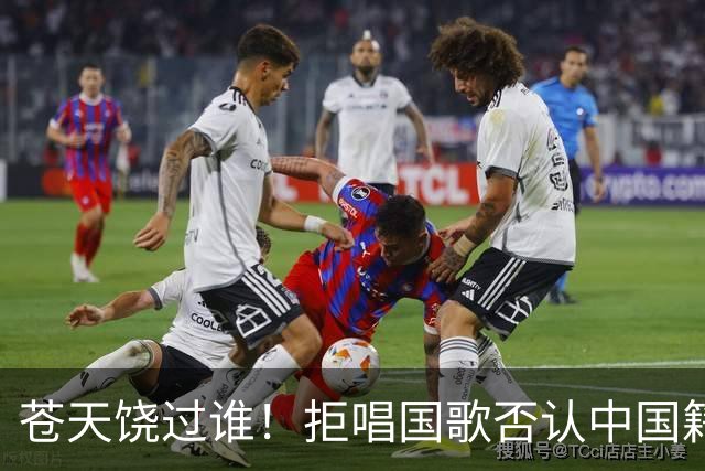 苍天饶过谁！拒唱国歌否认中国籍，俩儿子落户国外，她现状如何？