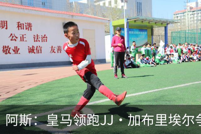 阿斯：皇马领跑JJ·加布里埃尔争夺战 前者认为巴黎才是竞争对手