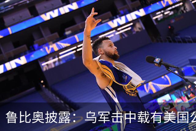 鲁比奥披露：乌军击中载有美国公司石油的船只，美企向白宫投诉