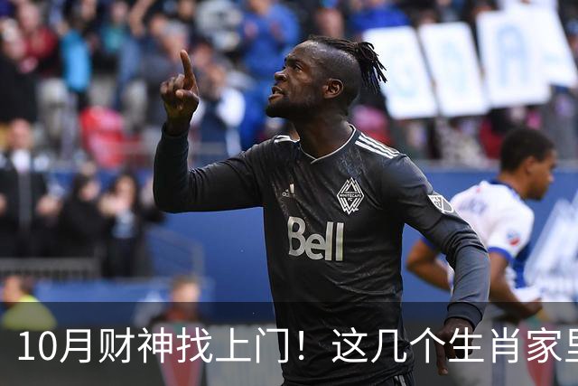 10月财神找上门！这几个生肖家里要翻红，家人朋友都跟着沾光