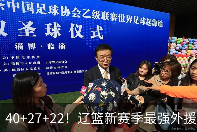 40+27+22！辽篮新赛季最强外援稳了：他3战已打出争冠身价了？